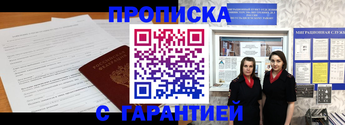 прописка в Александровске